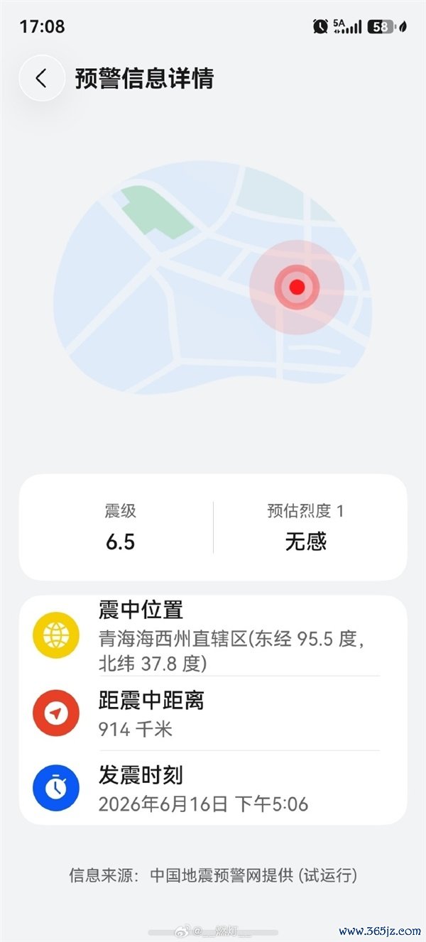 青海发生6.3级地震！大齐网友手机收到预警